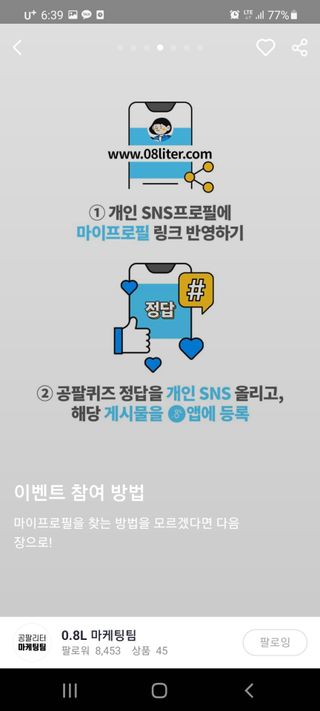0.8L 마케팅팀 나만의 슬기로운 공팔추천생활 — 5점을 준 리뷰어가 2021년 8월 올린 사용 사진