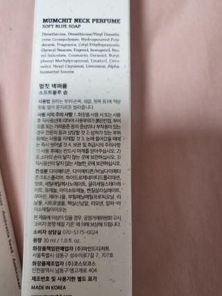 멈칫(MUMCHIT) 넥퍼퓸 NECKPERFUME 2가지 향 — 5점을 준 리뷰어가 2021년 12월 올린 사용 사진