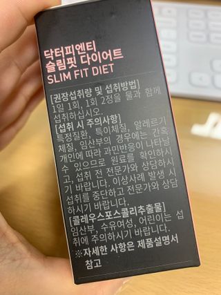 닥터피엔티 [Dr.PNT] 하루 2알로 건강한 다이어트! 한겨울에도 체지방만 쏙~ 슬림핏 다이어트 — 5점을 준 리뷰어가 2023년 2월 올린 사용 사진