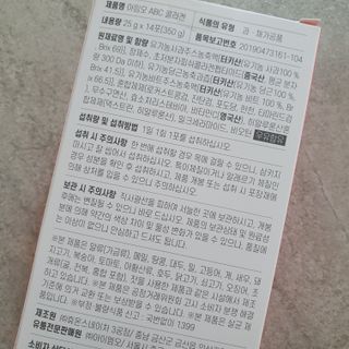 아임오 ABC 콜라겐 젤리 14포 — 5점을 준 리뷰어가 2021년 10월 올린 사용 사진