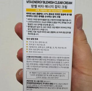 랑벨 비타 에너지 잡티 크림 75ml (피부 속 기미완화크림) — 5점을 준 리뷰어가 2022년 5월 올린 사용 사진