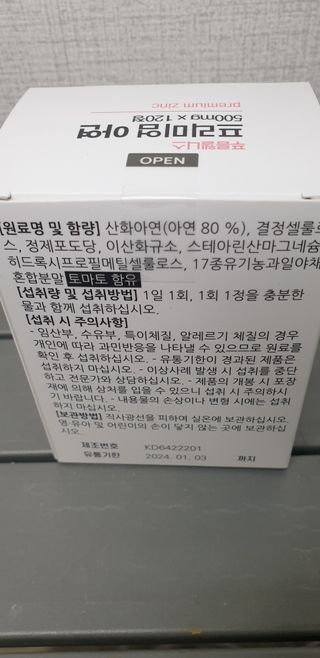 [푸름웰니스] 프리미엄 아연 (500mgX120정) — 5점을 준 리뷰어가 2022년 5월 올린 사용 사진