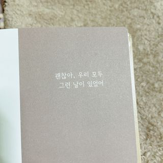 응원과 위로가 필요한 당신에게  리훈 하고싶은말 스터디 플래너 — 5점을 준 리뷰어가 2021년 3월 올린 사용 사진