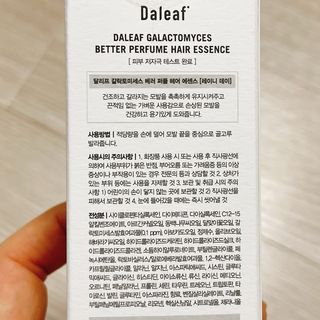 달리프 갈락토미세스 베러 퍼퓸 에센스 — 4.5점을 준 리뷰어가 2021년 4월 올린 사용 사진