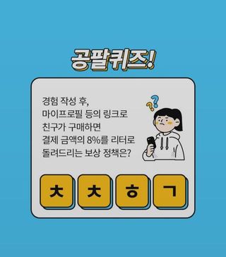 0.8L 마케팅팀 나만의 슬기로운 공팔추천생활 — 5점을 준 리뷰어가 2021년 8월 올린 사용 사진