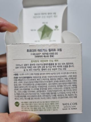 [후르디아] 민감피부 수분크림 비건 아보카도 크림 — 5점을 준 리뷰어가 2022년 11월 올린 사용 사진