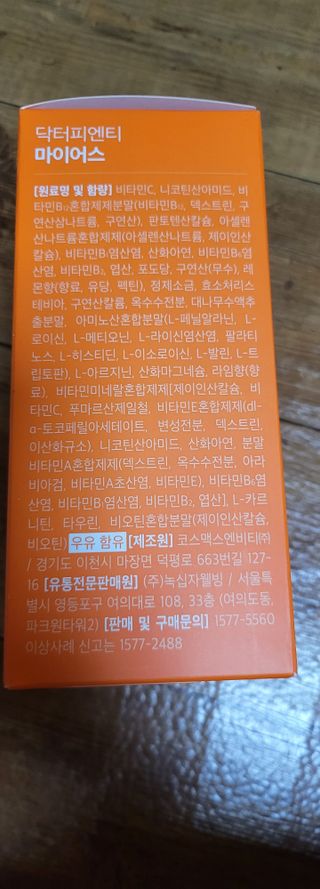 [Dr.PNT] 레몬맛 활력 충전 워터믹스! 닥터피엔티 마이어스 — 5점을 준 리뷰어가 2023년 2월 올린 사용 사진