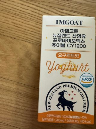 쿠팡 [아임고트] 뉴질랜드 산양유 프로바이오틱스 츄어블 요구르트맛 — 5점을 준 리뷰어가 2025년 2월 올린 사용 사진