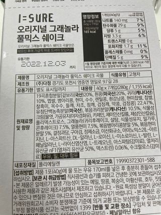 다미즐 [아이슈어] 맛있는 관리의 시작 그래놀라 풀믹스 쉐이크 4종 택 1/7일분/초콜릿, 고구마, 곡물, 바나나 — 5점을 준 리뷰어가 2021년 4월 올린 사용 사진