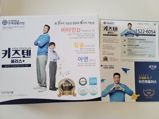 키즈텐플러스 연세 키즈텐 플러스 1개월 — 5점을 준 리뷰어가 2021년 4월 올린 사용 사진