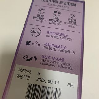 [유산균] 오마이락 프리미엄 포스트바이오틱스 30P — 5점을 준 리뷰어가 2022년 12월 올린 사용 사진