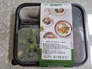 참살이도시락 작심삼일 샐러드도시락 3개 맛보기 새벽배송 또는 택배배송 — 4점을 준 리뷰어가 2021년 7월 올린 사용 사진