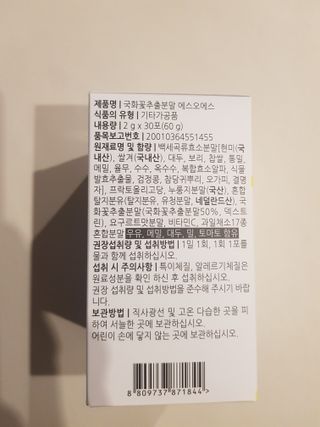 체인미 국화꽃 추출분말 에스오에스 곡류효소 과일채소 17종 혼합 분말 스틱 — 5점을 준 리뷰어가 2021년 12월 올린 사용 사진