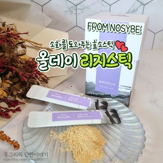 프롬노시베_이너뷰티 올데이 리지 스틱 — 4점을 준 리뷰어가 2021년 7월 올린 사용 사진
