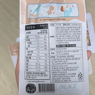 뉴트리그랩 잇어미닛, eatAminute — 5점을 준 리뷰어가 2021년 8월 올린 사용 사진