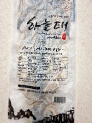 [오늘바스켓] 용대리 손질하늘태 130g — 4점을 준 리뷰어가 2021년 5월 올린 사용 사진