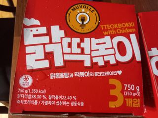 한성기업 무볼레 닭떡볶이+해물떡볶이 2종 세트 — 5점을 준 리뷰어가 2021년 9월 올린 사용 사진