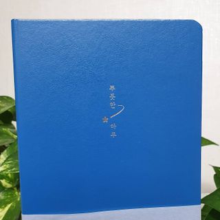 응원과 위로가 필요한 당신에게  리훈 하고싶은말 스터디 플래너 — 5점을 준 리뷰어가 2021년 3월 올린 사용 사진