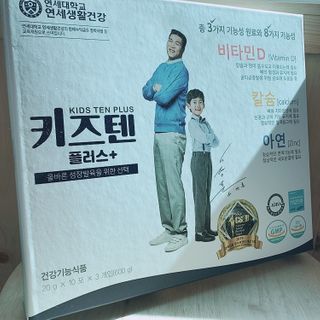 키즈텐플러스 연세 키즈텐 플러스 1개월 — 5점을 준 리뷰어가 2021년 2월 올린 사용 사진