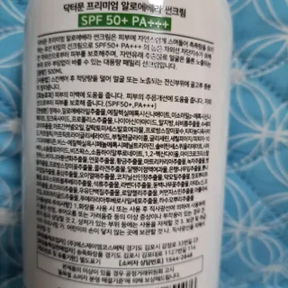 [닥터문] 프리미엄 알로에베라 선크림 500ml — 5점을 준 리뷰어가 2022년 6월 올린 사용 사진