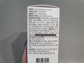 체인미 국화꽃 추출분말 에스오에스 곡류효소 과일채소 17종 혼합 분말 스틱 — 4.5점을 준 리뷰어가 2021년 10월 올린 사용 사진