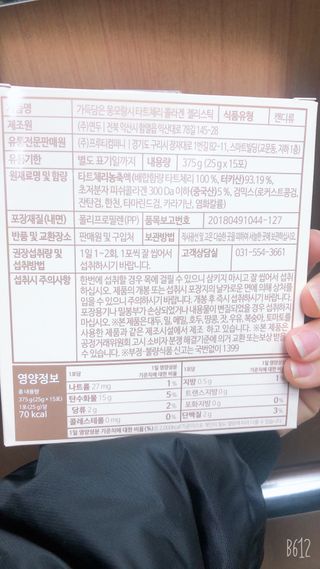 자연에온 가득담은 몽모랑시 타트체리 콜라겐 젤리스틱 — 5점을 준 리뷰어가 2021년 1월 올린 사용 사진