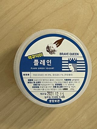 [브레이브퀸] 수제 그릭 요거트 + 그래놀라 세트 — 5점을 준 리뷰어가 2021년 12월 올린 사용 사진