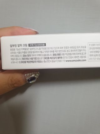 이엔코스 알부틴 알파 화이트닝크림 — 5점을 준 리뷰어가 2021년 4월 올린 사용 사진