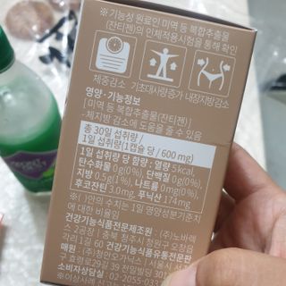 슬림플래닛 잔티젠 600mg 굿밤 다이어트 — 4점을 준 리뷰어가 2021년 11월 올린 사용 사진
