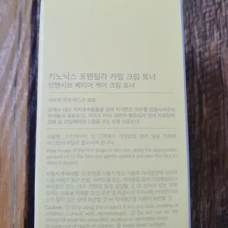 키노닉스 포텐틸라 카밍 크림 토너 — 5점을 준 리뷰어가 2021년 10월 올린 사용 사진