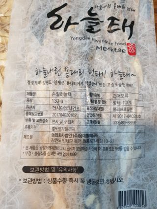 [오늘바스켓] 용대리 손질하늘태 130g — 5점을 준 리뷰어가 2021년 6월 올린 사용 사진