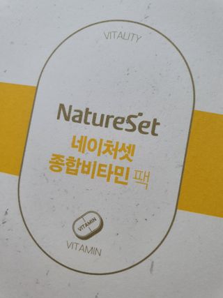 네이처셋 멀티비타민 종합비타민팩 1개월분 — 5점을 준 리뷰어가 2021년 6월 올린 사용 사진