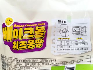 한성기업 베이크볼 치즈몽땅 300g x 2봉 — 5점을 준 리뷰어가 2021년 9월 올린 사용 사진