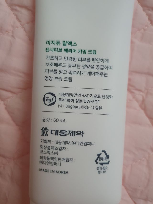 이지듀 RX 센시티브 베리어 카밍크림 리뷰 사진