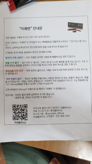 새롬바이오 리생 [미쾌변] 차전자피 식이섬유 건강기능식품 3팩 — 5점을 준 리뷰어가 2021년 6월 올린 사용 사진