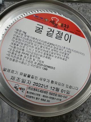 셰프애찬 별미김치 굴겉절이 1kg — 5점을 준 리뷰어가 2022년 12월 올린 사용 사진