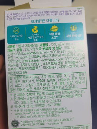 컬처렐 LGG 유산균 헬시메타볼리즘 1개월 — 5점을 준 리뷰어가 2021년 1월 올린 사용 사진