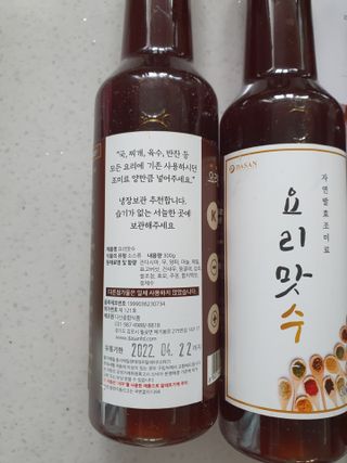 [요리맛수] NEW 천연 요리 에센스 300g 3개 SET — 3점을 준 리뷰어가 2021년 7월 올린 사용 사진