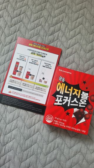 광동생활건강 [광동] 강력한 몰입 에너지! 에너지볼 포커스온 3gx10포 — 5점을 준 리뷰어가 2023년 7월 올린 사용 사진