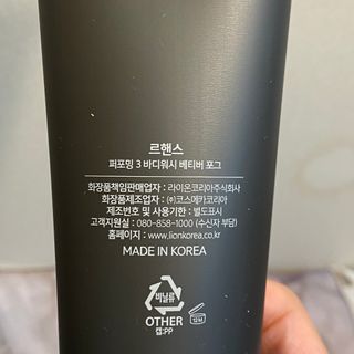 르핸스 퍼포밍 3 바디워시 비반트포렛/베티버포그 — 4.5점을 준 리뷰어가 2022년 12월 올린 사용 사진