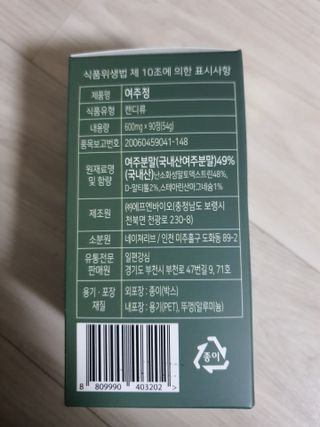 일편강심 여주정,마카정,새싹보리정,보스웰리아정,저분자콜라겐 — 5점을 준 리뷰어가 2021년 8월 올린 사용 사진
