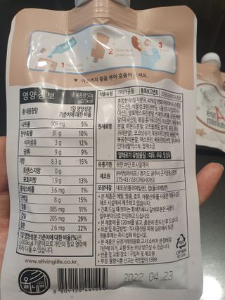 뉴트리그랩 잇어미닛, eatAminute — 5점을 준 리뷰어가 2021년 8월 올린 사용 사진
