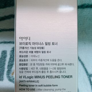 아이디플라코스메틱 아이디 브이로직 마이너스 필링 토너 110ml — 5점을 준 리뷰어가 2022년 1월 올린 사용 사진