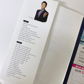 경선식에듀 경선식영단어 초스피드암기비법 중학/수능 — 5점을 준 리뷰어가 2021년 3월 올린 사용 사진