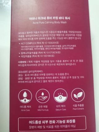 아미니 아크네 퓨어카밍 바디워시 500ml — 5점을 준 리뷰어가 2021년 6월 올린 사용 사진
