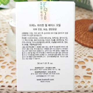 브에노 파리퀸 윌 페이스 오일 — 4.5점을 준 리뷰어가 2021년 6월 올린 사용 사진