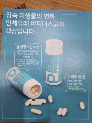 메디타민 인체유래 비피더스 포스트 프로바이오틱스 — 5점을 준 리뷰어가 2021년 1월 올린 사용 사진