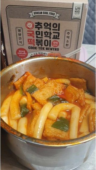 추억의 국민학교 떡볶이 국떡 뉴트로 5종 — 5점을 준 리뷰어가 2021년 10월 올린 사용 사진