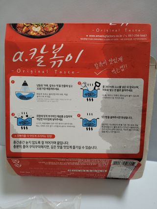 (주)어메이징팩토리 a.칼볶이 — 5점을 준 리뷰어가 2021년 9월 올린 사용 사진