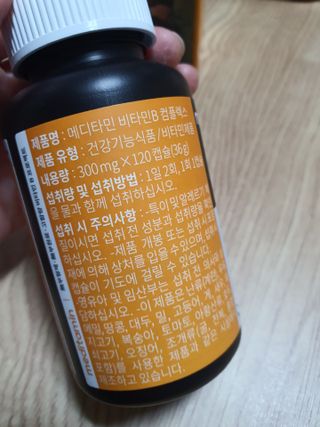메디타민 비타민B 컴플렉스 — 5점을 준 리뷰어가 2021년 4월 올린 사용 사진